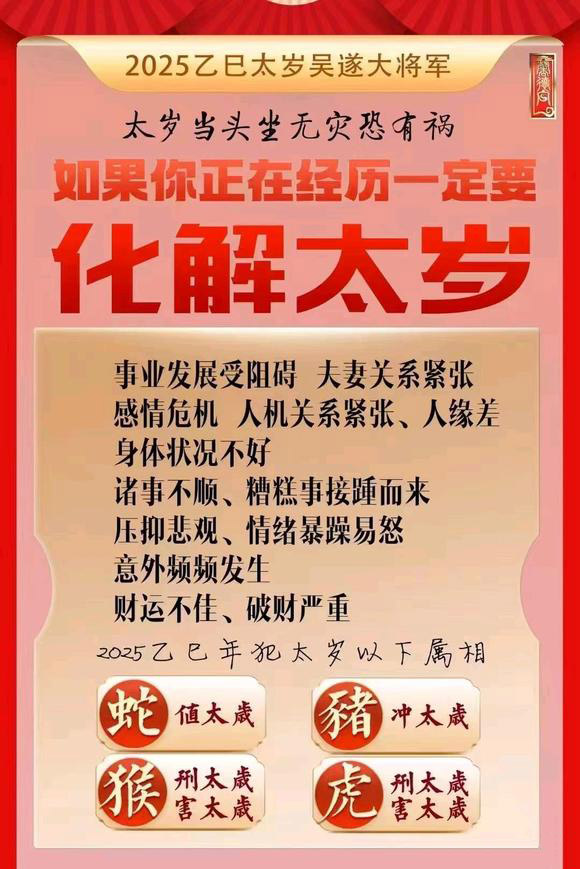  东至怎么化太岁-化太岁找田大师- 一对一人工解答